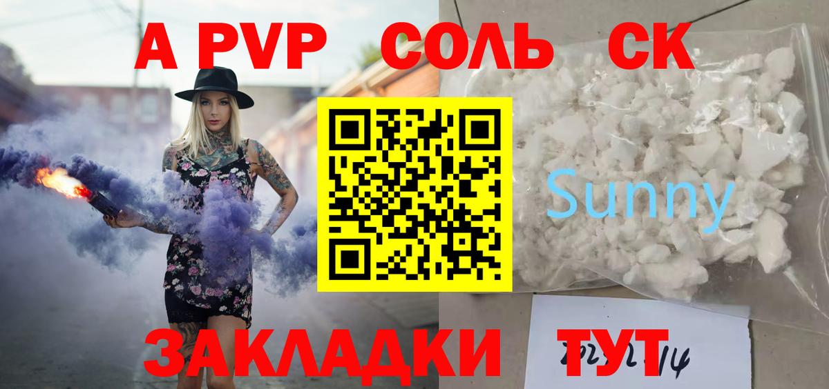 Ногинск  Альфа ПВП мука  Вход с VPN  А ПВП  Alpha PVP Соль  Alfa_PVP Соль 