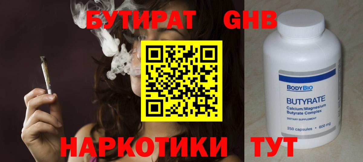 Бутират оксана Ногинск