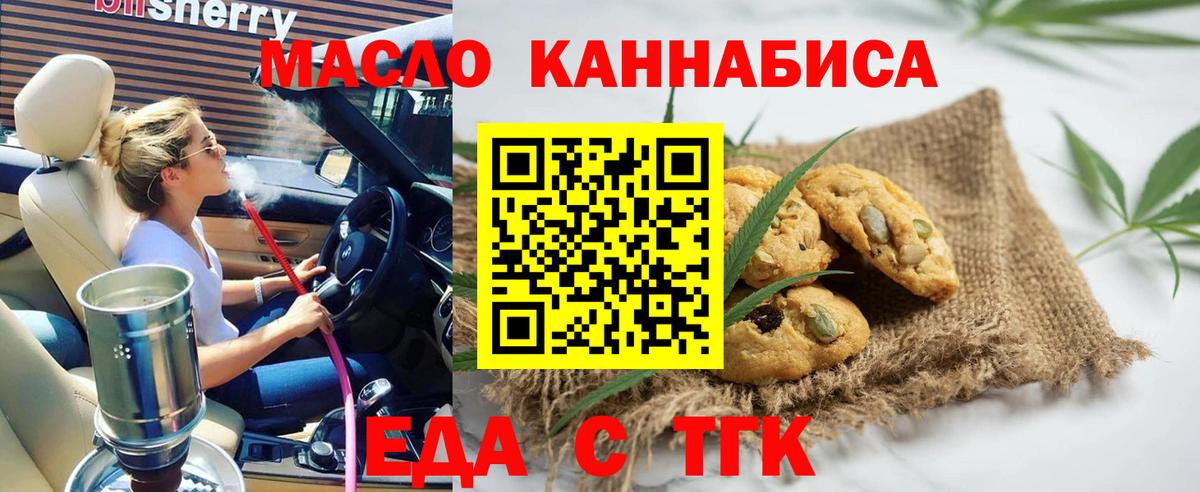 Еда ТГК марихуана Ногинск