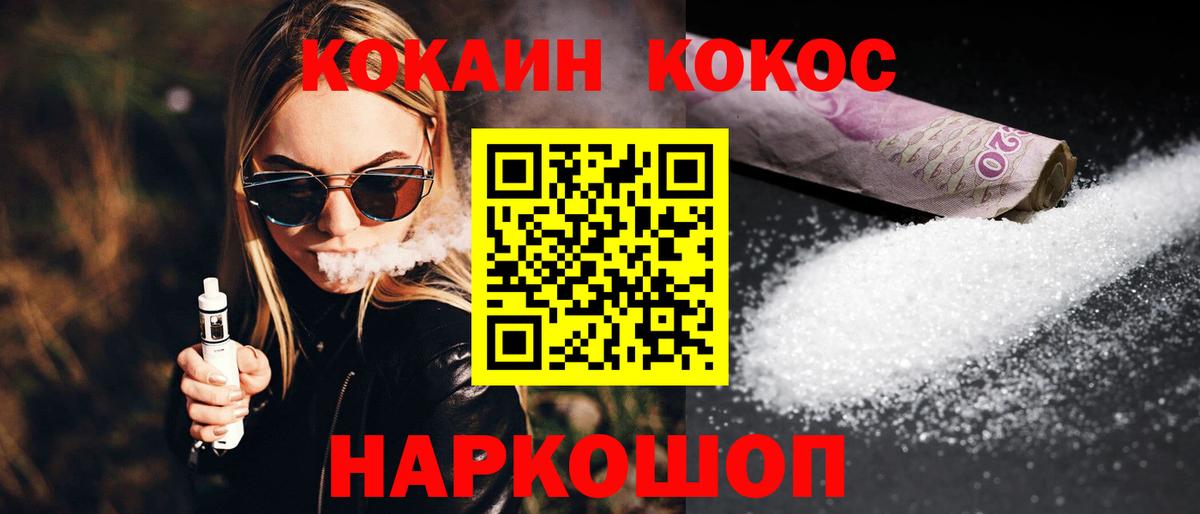 Cocaine FishScale Ногинск