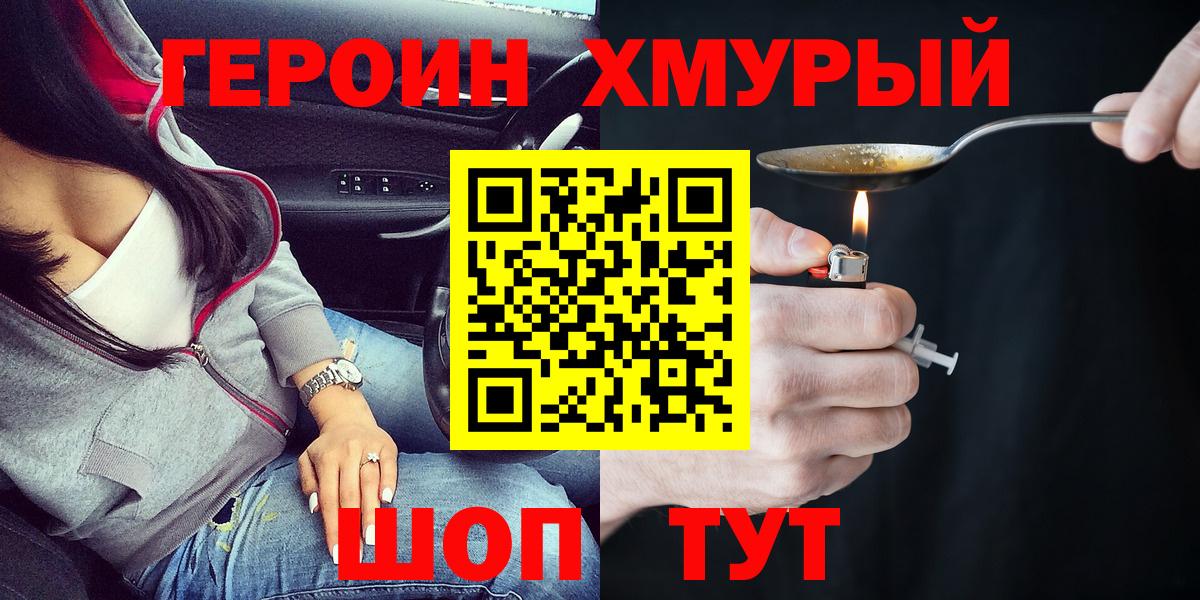 Героин VHQ  Вход с VPN  ГЕРОИН  Ногинск 
