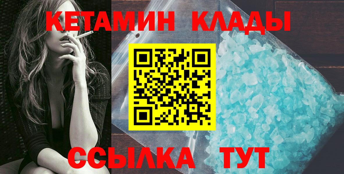 Кетамин VHQ Ногинск