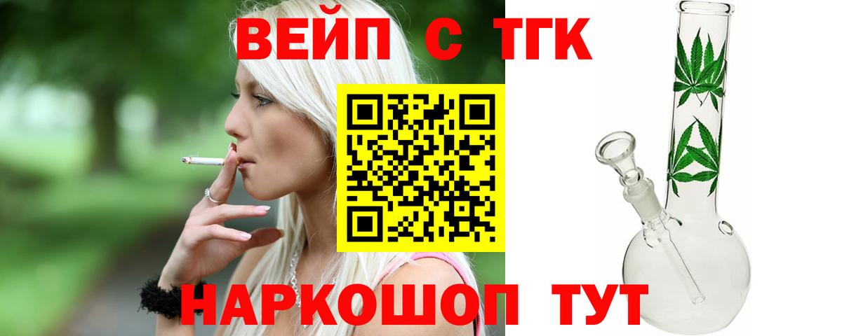 Дистиллят ТГК вейп Ногинск